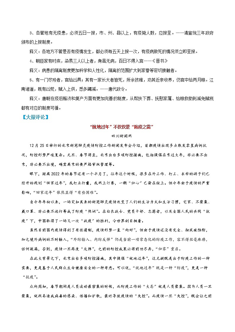 主题11 从“就地过年”看制度自信——备战2022年高考作文热点主题预测第2页
