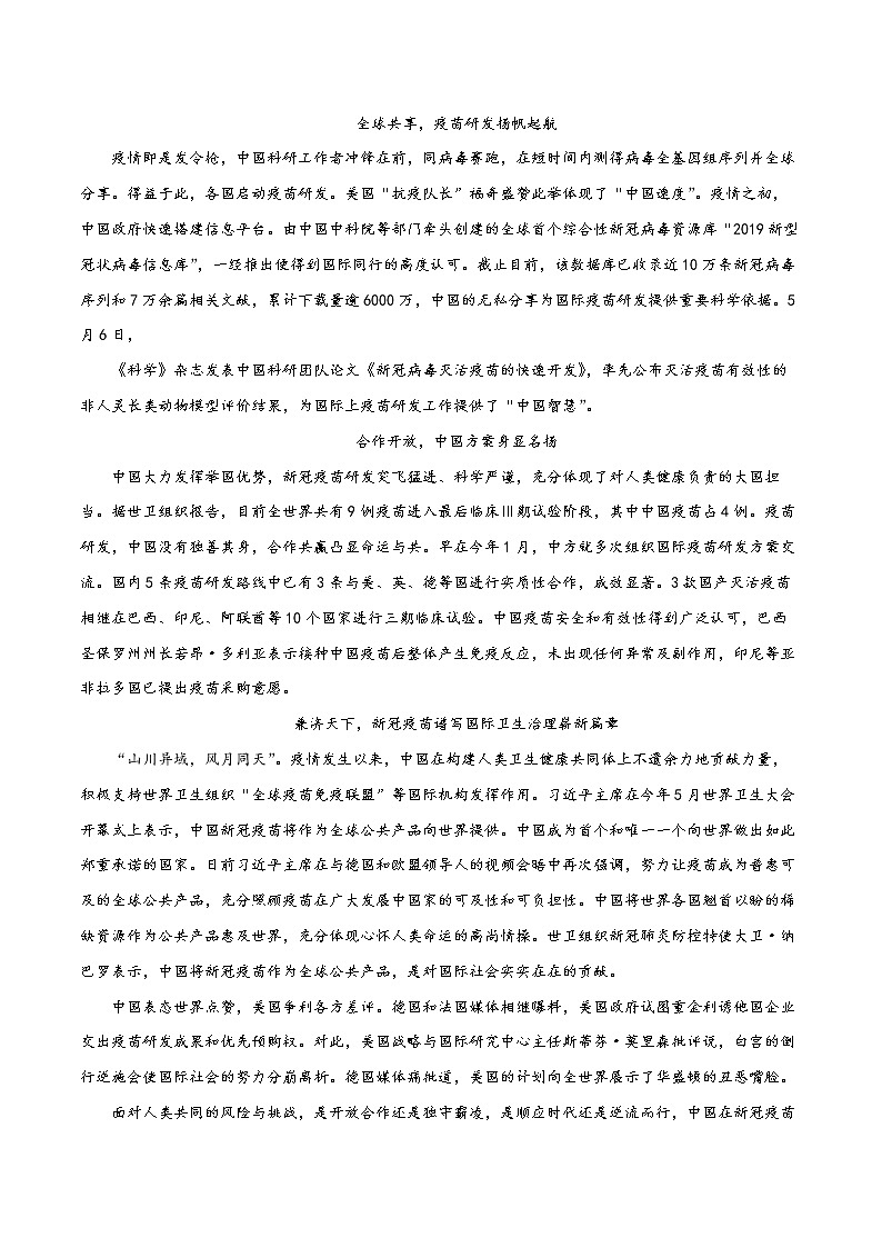 主题13 从中国疫苗看人类命运共同体——备战2022年高考作文热点主题预测第3页