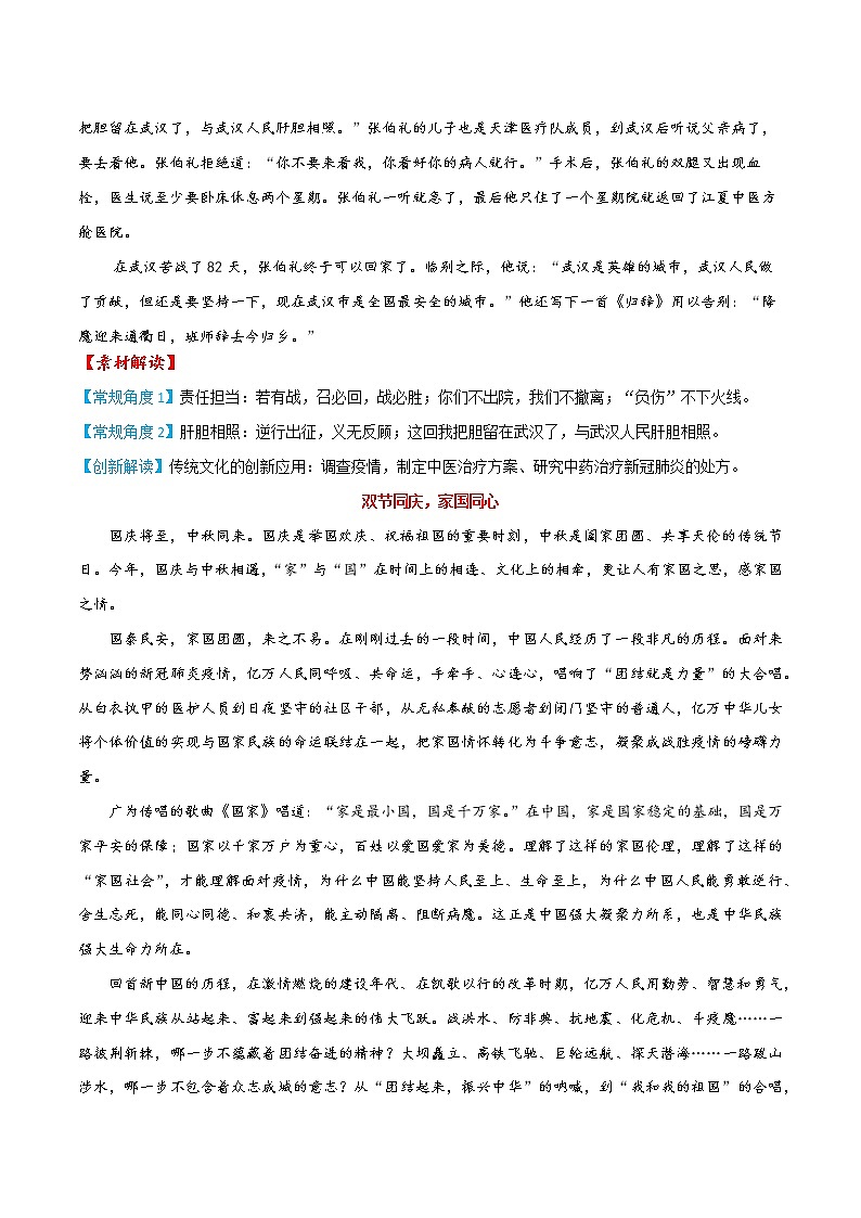 01  家国情怀篇——备战2022年高考语文作文热点素材多元解读第2页