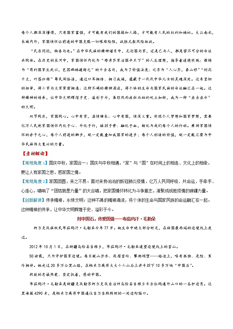 01  家国情怀篇——备战2022年高考语文作文热点素材多元解读第3页