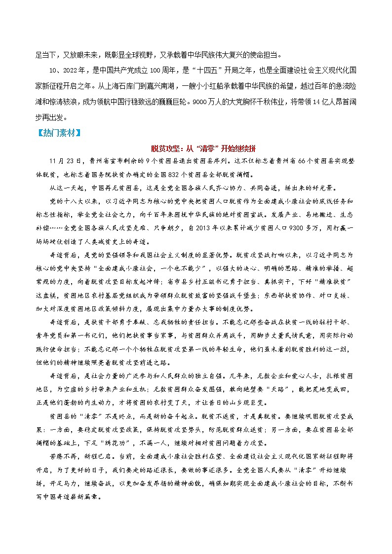 03  大国力量篇——备战2022年高考语文作文热点素材多元解读第2页