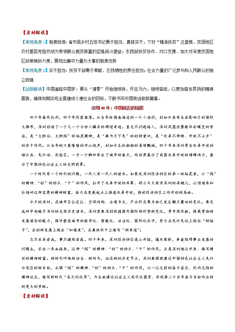 03  大国力量篇——备战2022年高考语文作文热点素材多元解读第3页