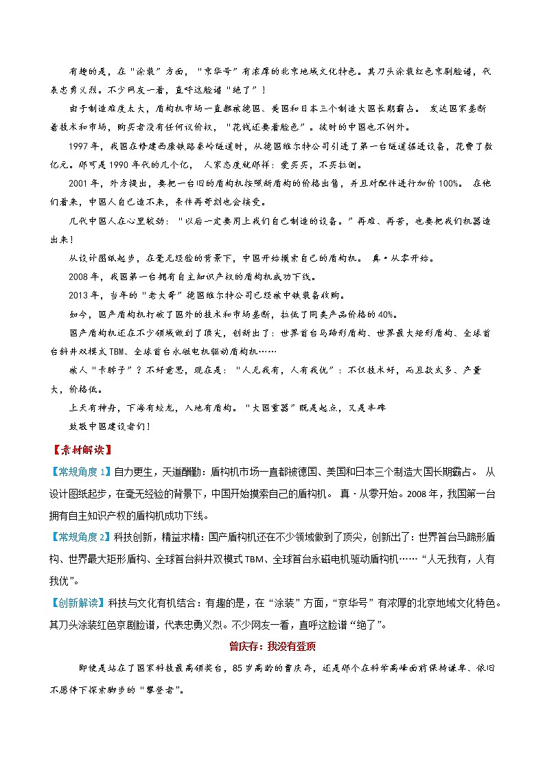 04  科学精神篇——备战2022年高考语文作文热点素材多元解读第2页