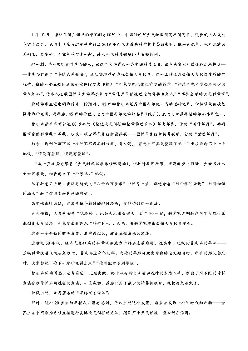 04  科学精神篇——备战2022年高考语文作文热点素材多元解读第3页