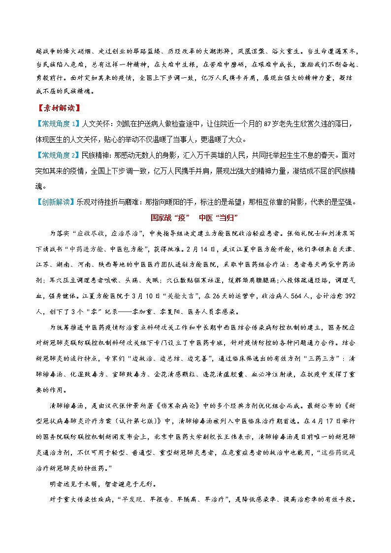 05  文化传承篇——备战2022年高考语文作文热点素材多元解读第2页