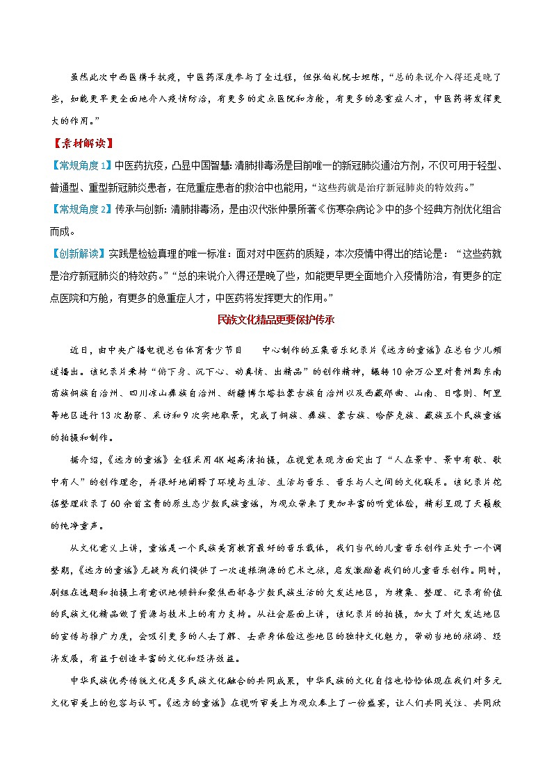 05  文化传承篇——备战2022年高考语文作文热点素材多元解读第3页