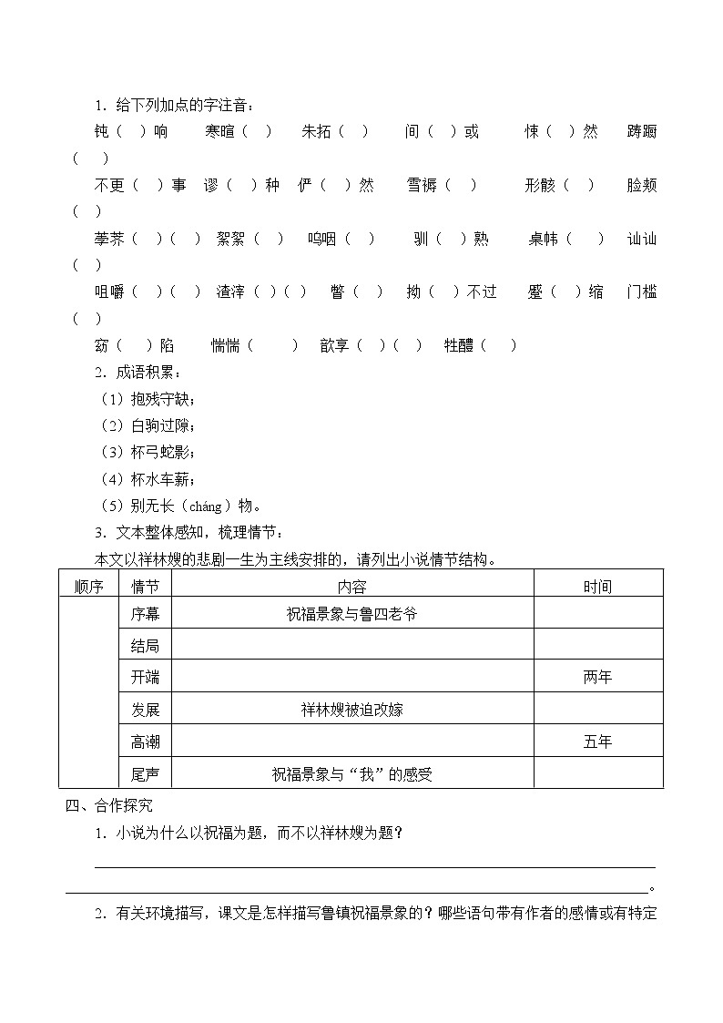 人教部编版高中语文必修下册12．祝福   学案第2页