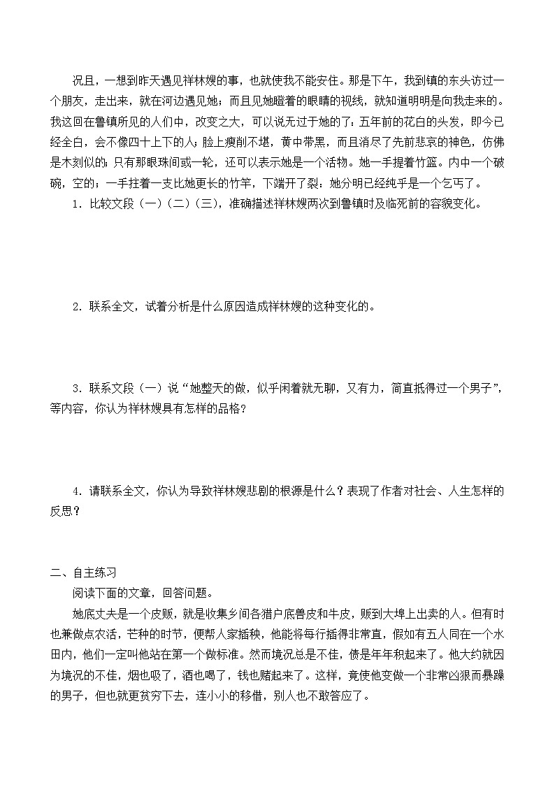 人教部编版高中语文必修下册12．祝福   学案第2页