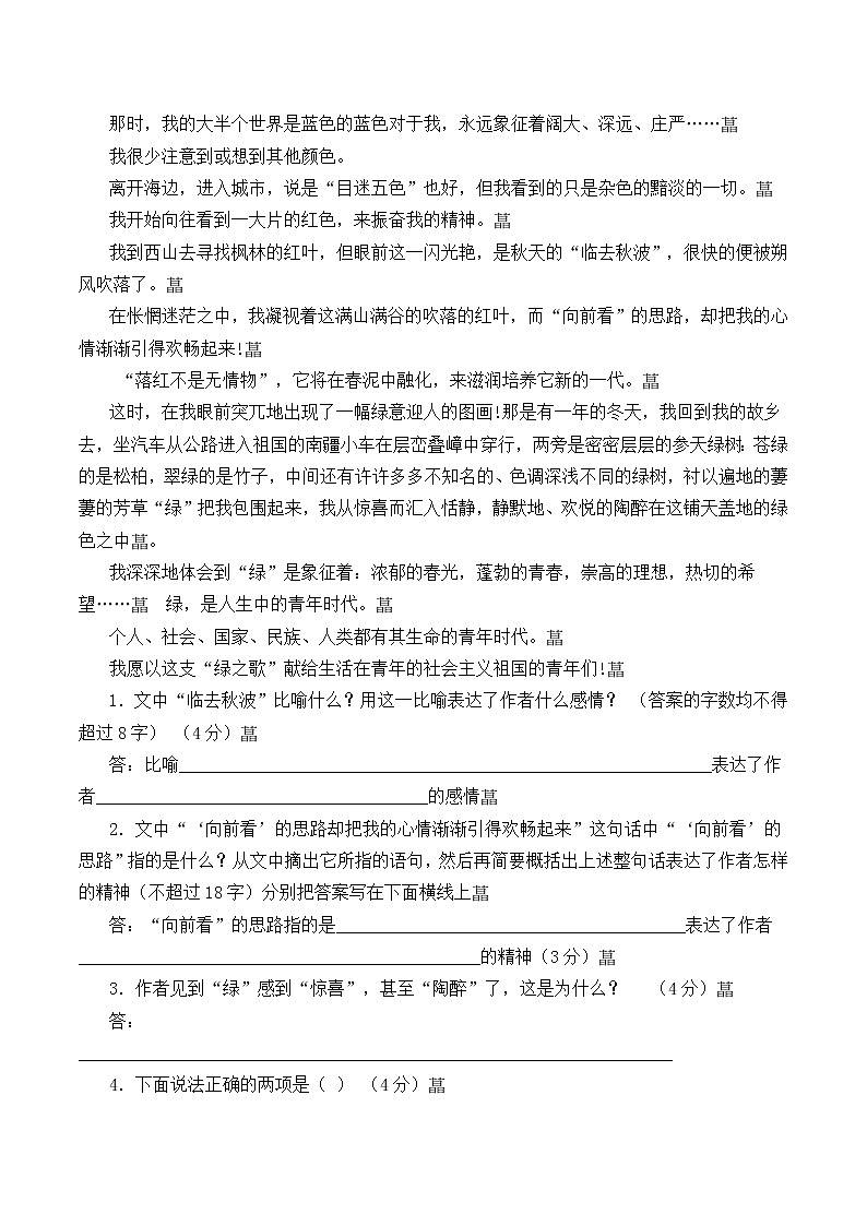人教部编版高中语文必修下册12．祝福   学案03