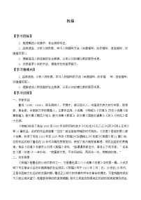 2021学年12 祝福学案设计