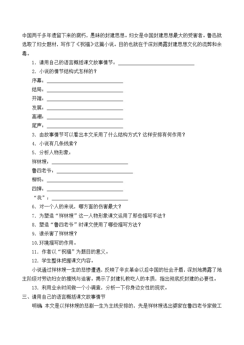 人教部编版高中语文必修下册12．祝福   学案第2页
