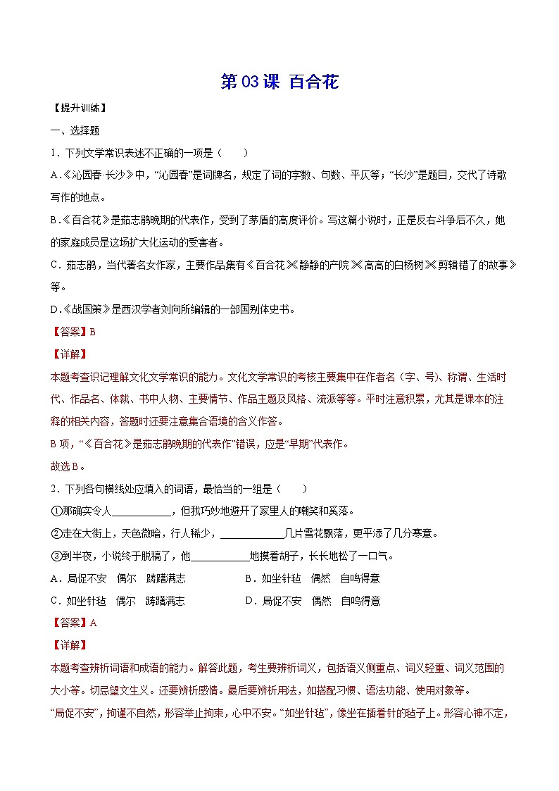 第03课 百合花(提升训练)(解析版)第1页