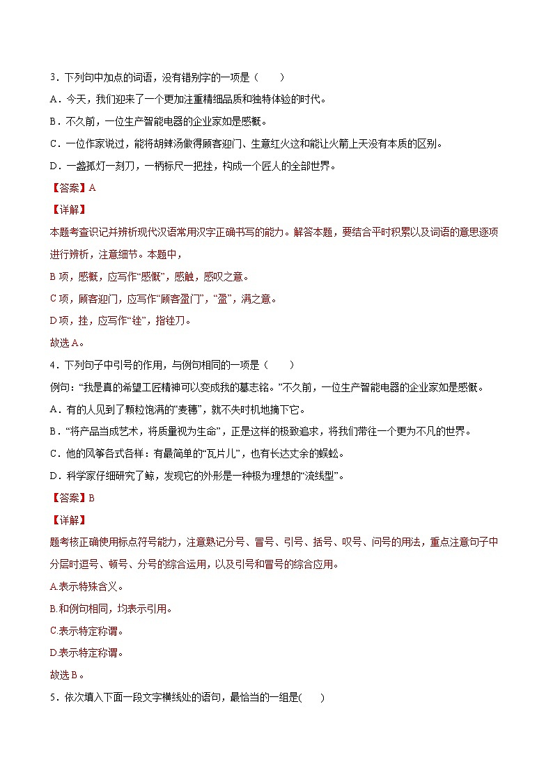 第05课 以工匠精神雕琢时代品质(基础训练)(解析版)第2页