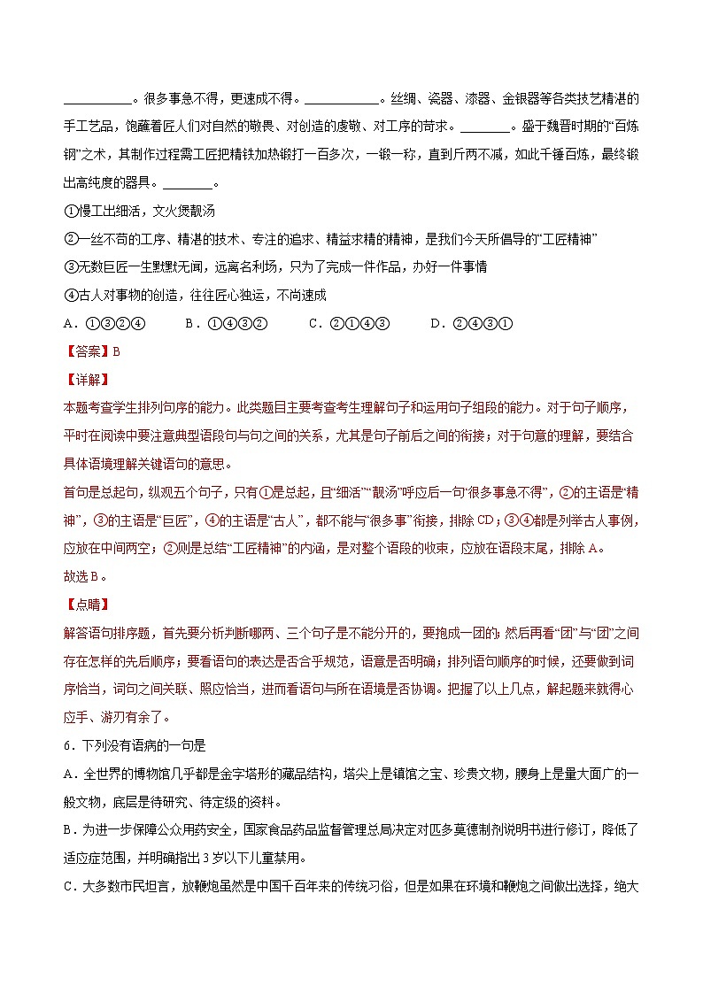 第05课 以工匠精神雕琢时代品质(基础训练)(解析版)第3页