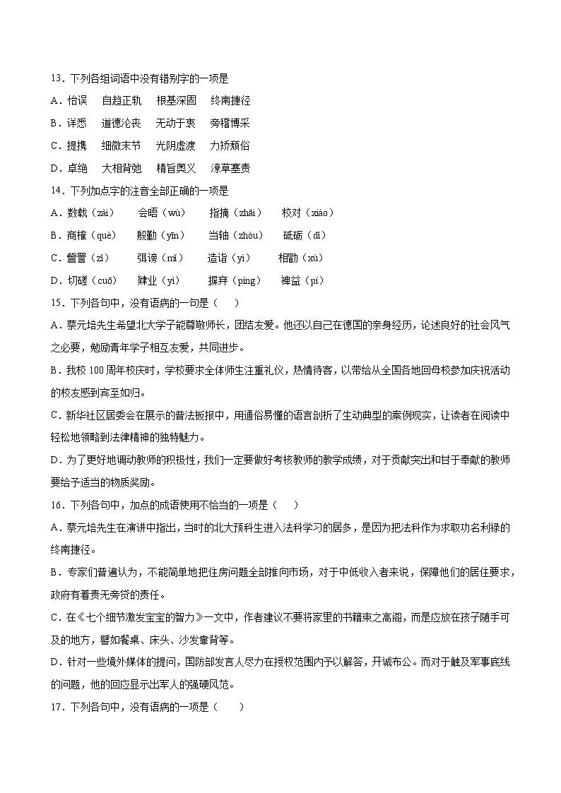 第07课 短歌行(基础训练)(原卷版)第3页