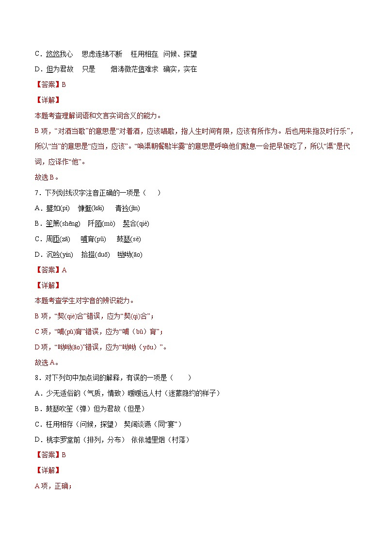 第07课 短歌行(基础训练)(解析版)第3页