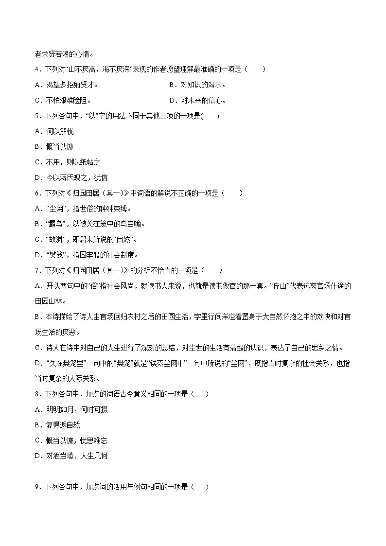 第07课 短歌行(提升训练)(原卷版)第2页