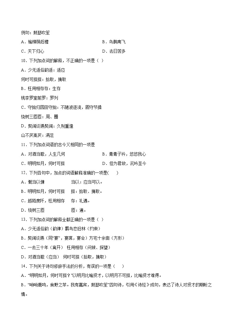 第07课 短歌行(提升训练)(原卷版)第3页