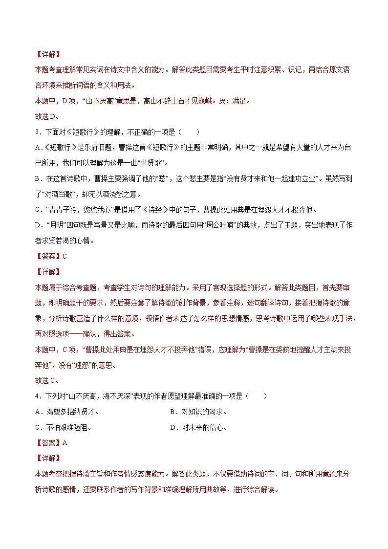 第07课 短歌行(提升训练)(解析版)第2页