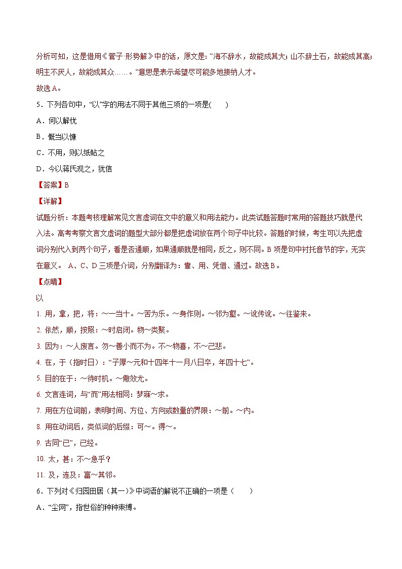 第07课 短歌行(提升训练)(解析版)第3页
