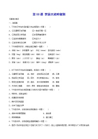 人教统编版必修 上册8.1 梦游天姥吟留别课时训练