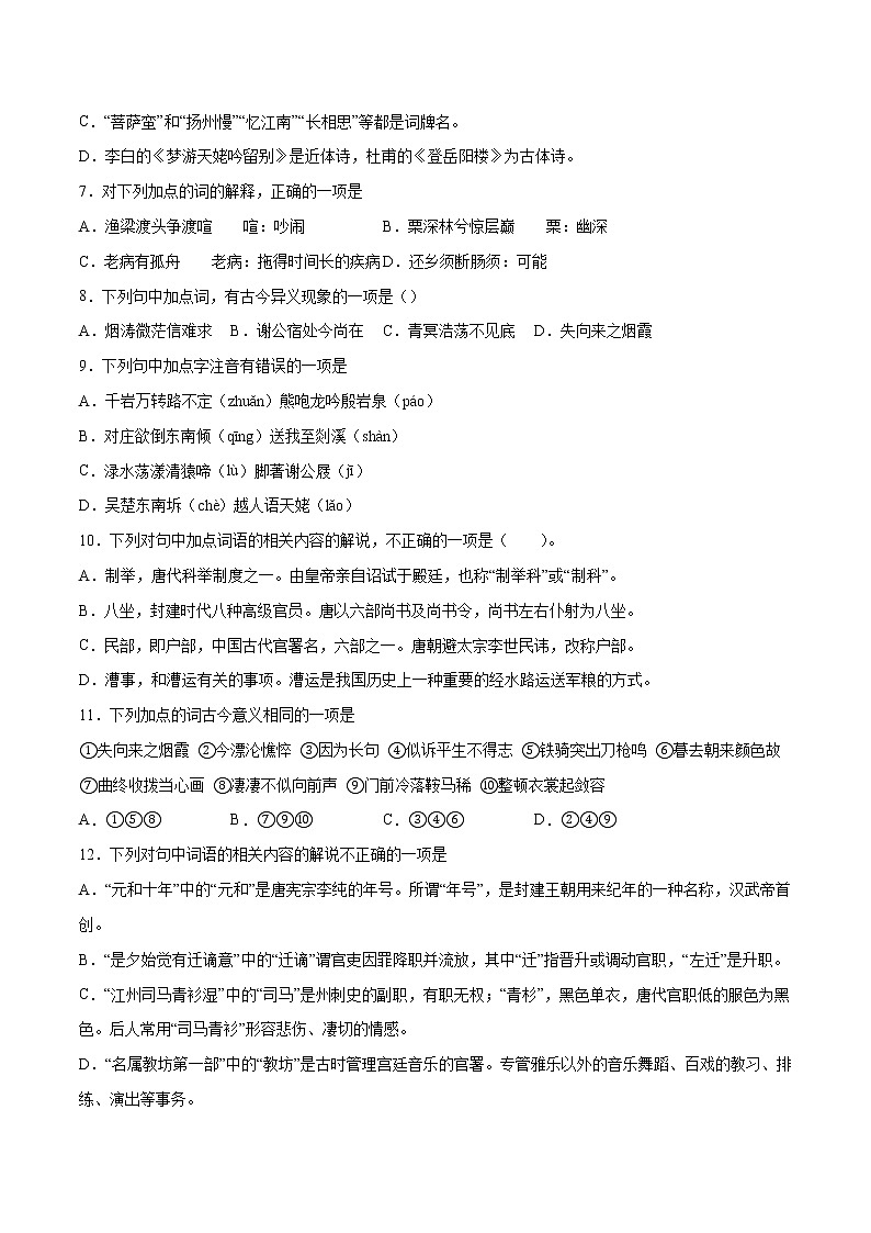 第08课 梦游天姥吟留别(提升训练)(原卷版)第2页