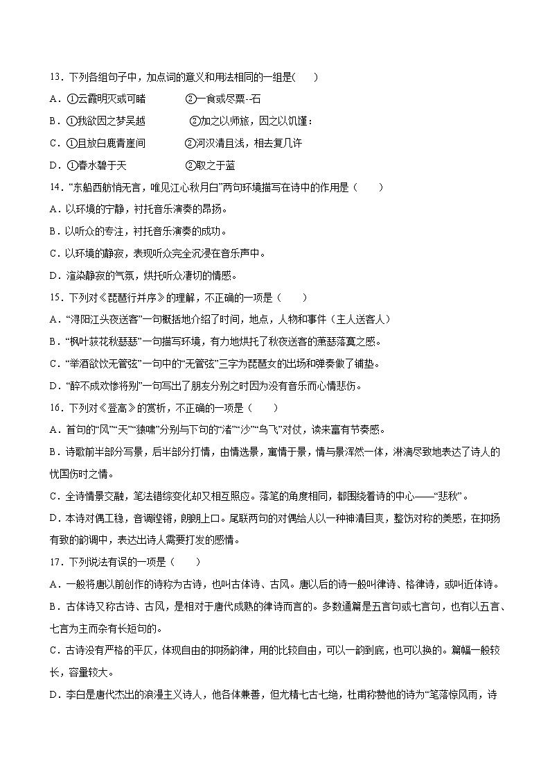 第08课 梦游天姥吟留别(提升训练)(原卷版)第3页