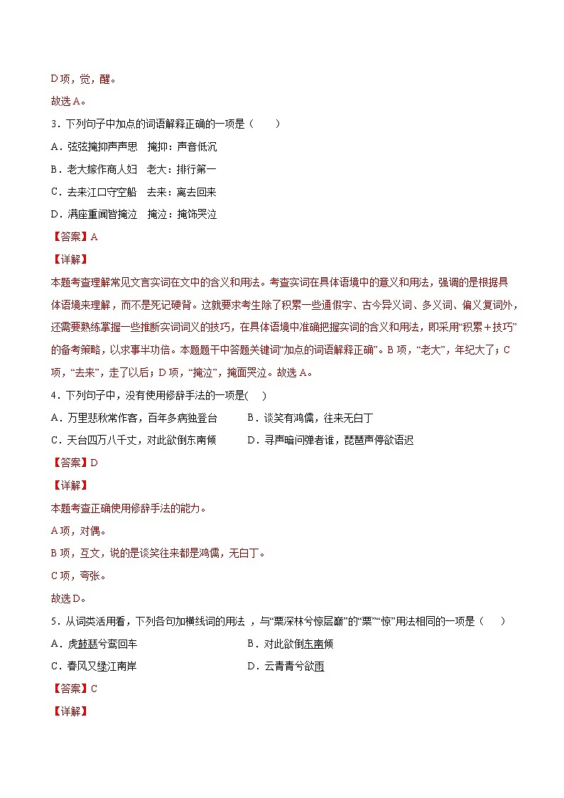 第08课 梦游天姥吟留别(提升训练)(解析版)第2页