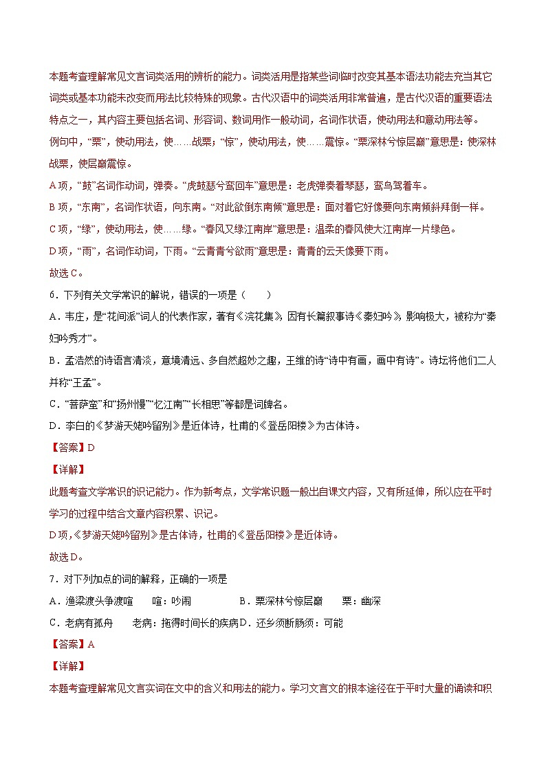 第08课 梦游天姥吟留别(提升训练)(解析版)第3页