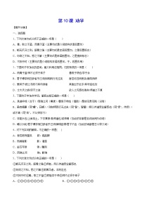 人教统编版必修 上册第六单元10（劝学 *师说）10.1 劝学课后练习题