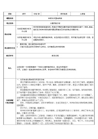 高中语文人教统编版必修 下册13.1 林教头风雪山神庙教学设计