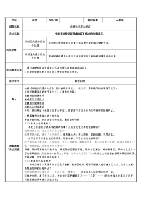 人教统编版必修 下册13.1 林教头风雪山神庙教学设计及反思