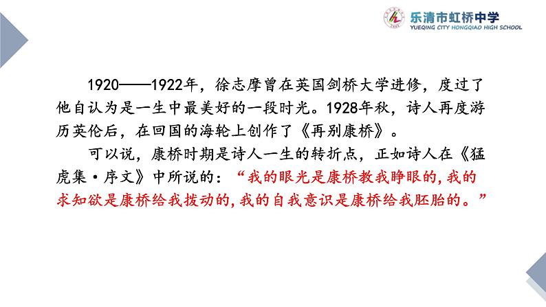 《再别康桥》课件PPT第4页