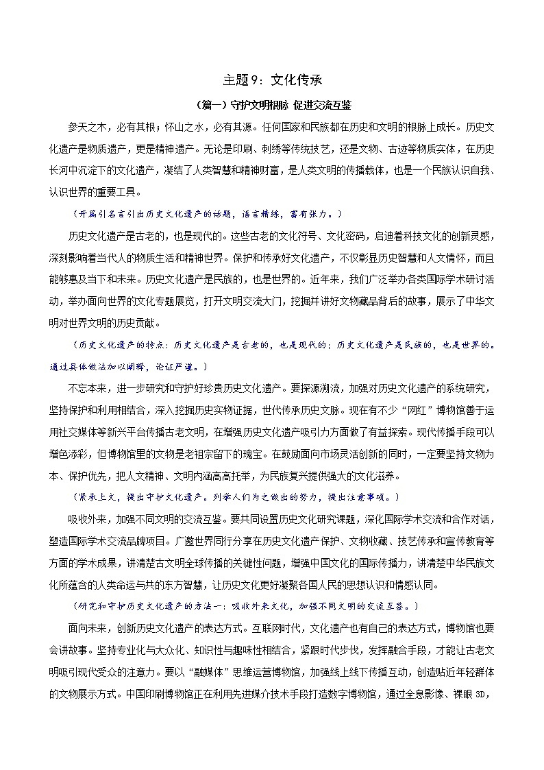 主题9：文化传承-2022年高考语文最新热点主题写作范文评介80篇第1页