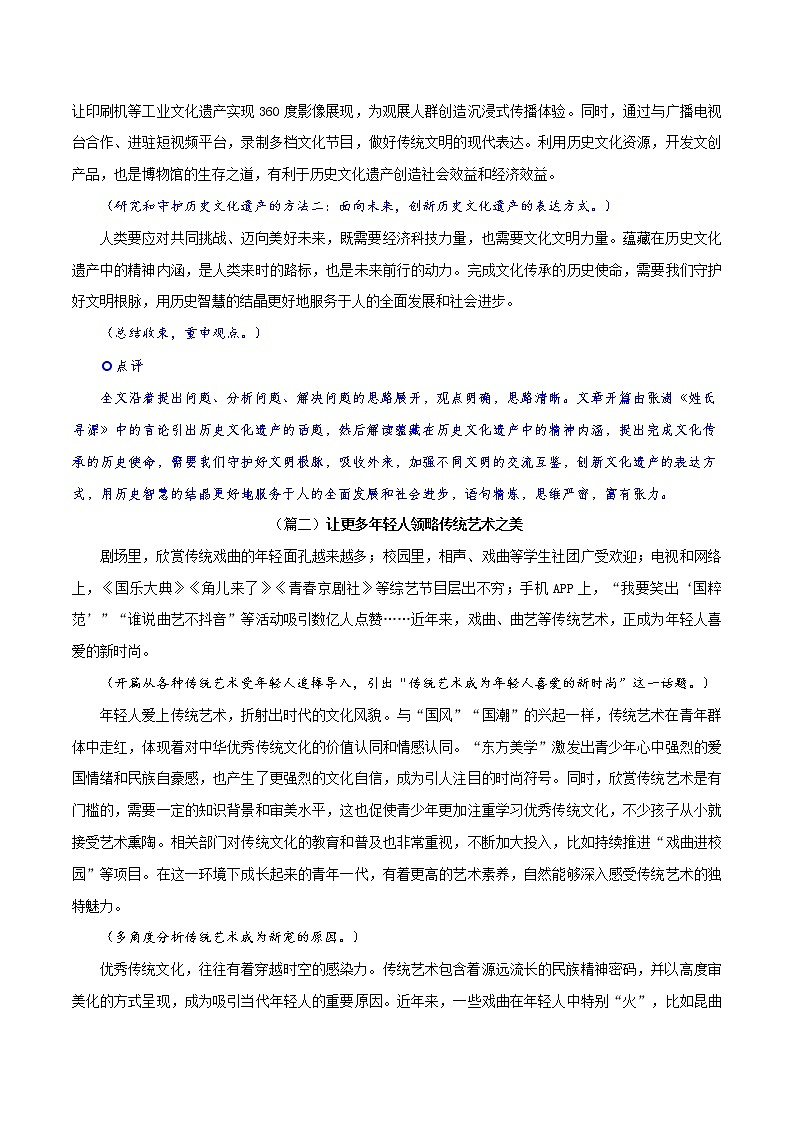 主题9：文化传承-2022年高考语文最新热点主题写作范文评介80篇第2页