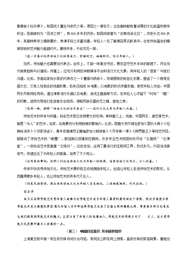 主题9：文化传承-2022年高考语文最新热点主题写作范文评介80篇第3页