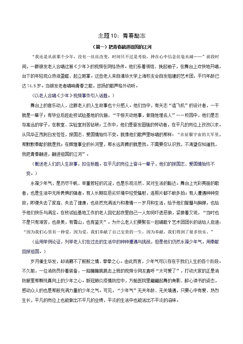 主题10：青春励志-2022年高考语文最新热点主题写作范文评介80篇第1页