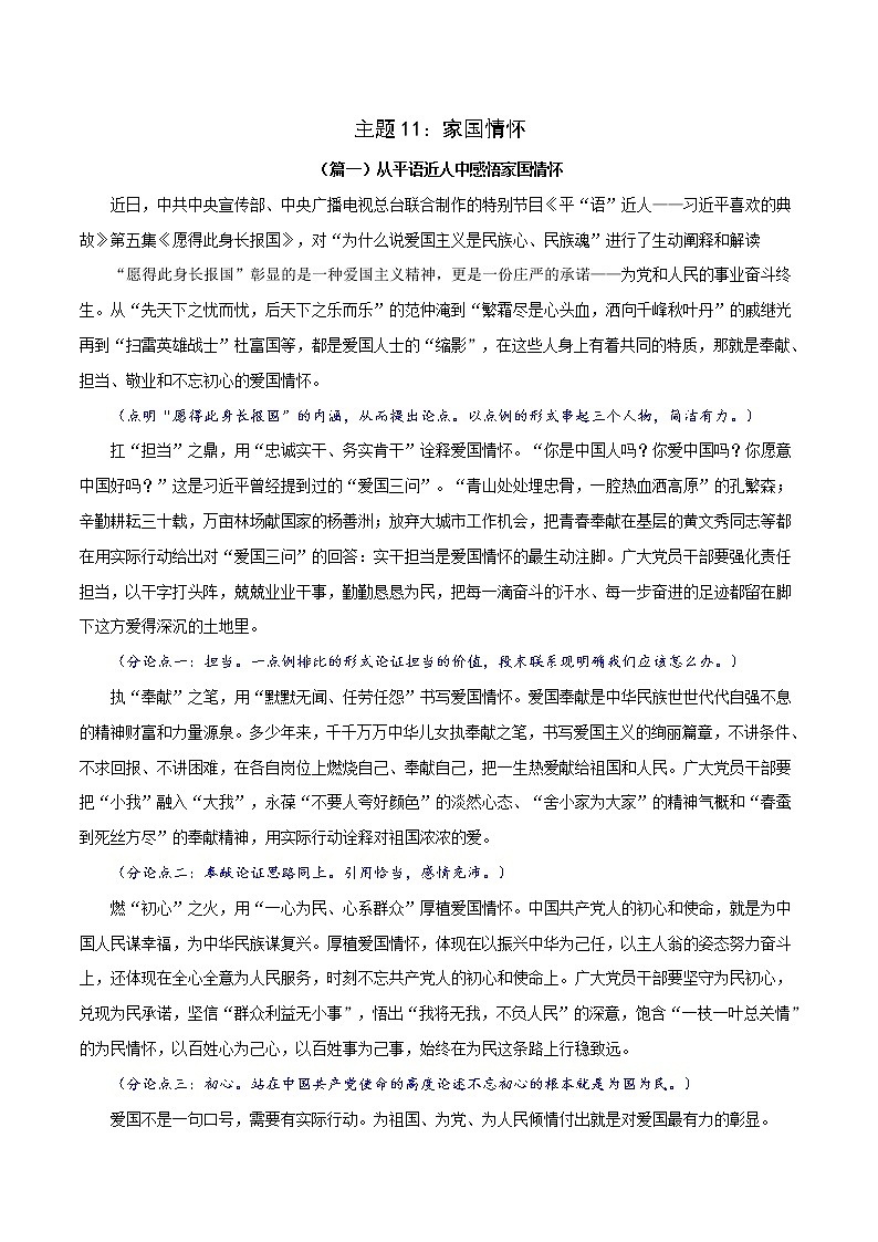 主题11：家国情怀-2022年高考语文最新热点主题写作范文评介80篇第1页