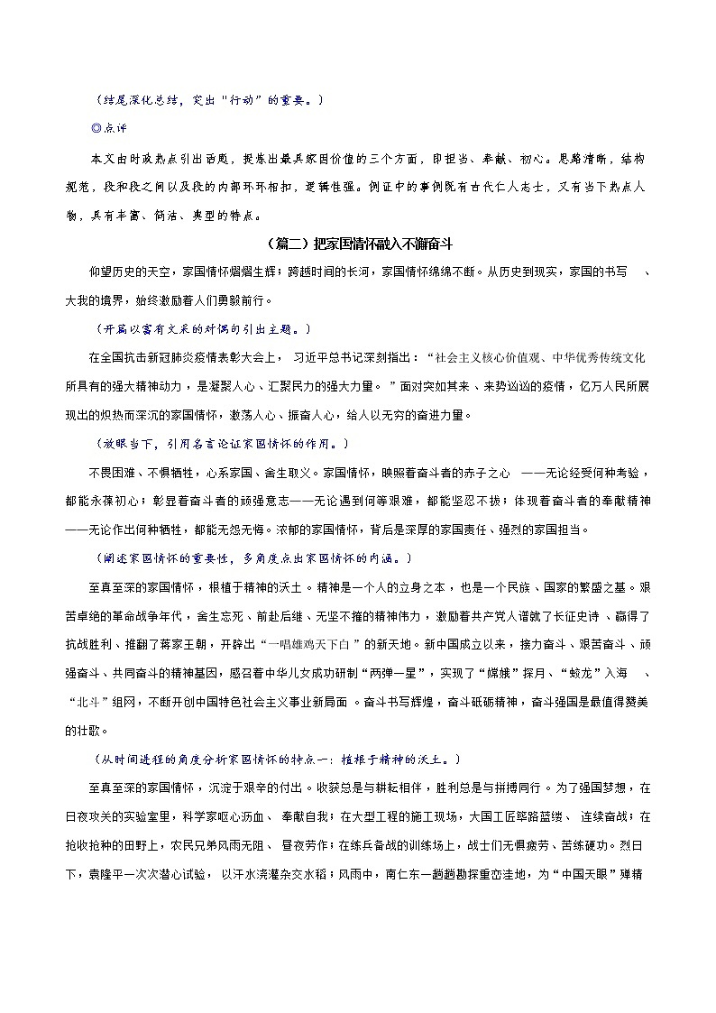 主题11：家国情怀-2022年高考语文最新热点主题写作范文评介80篇第2页