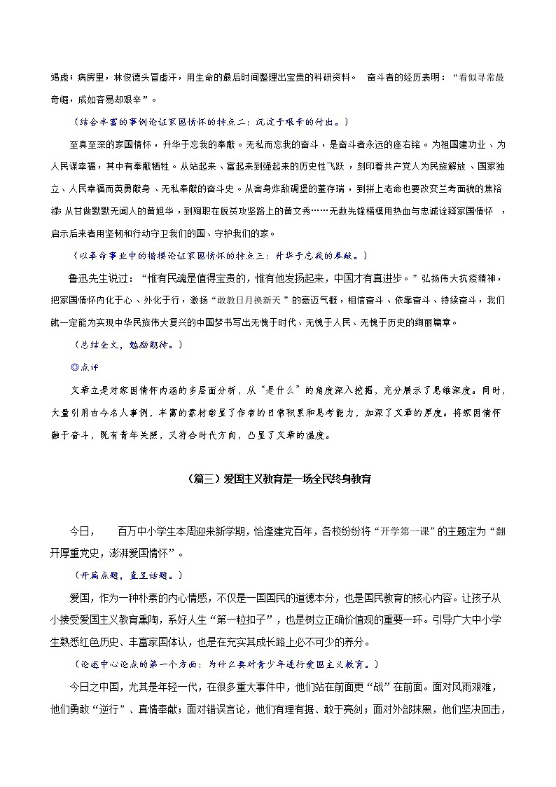 主题11：家国情怀-2022年高考语文最新热点主题写作范文评介80篇第3页