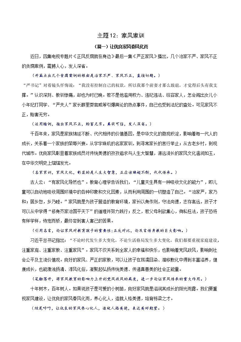 主题12：家风家训-2022年高考语文最新热点主题写作范文评介80篇第1页