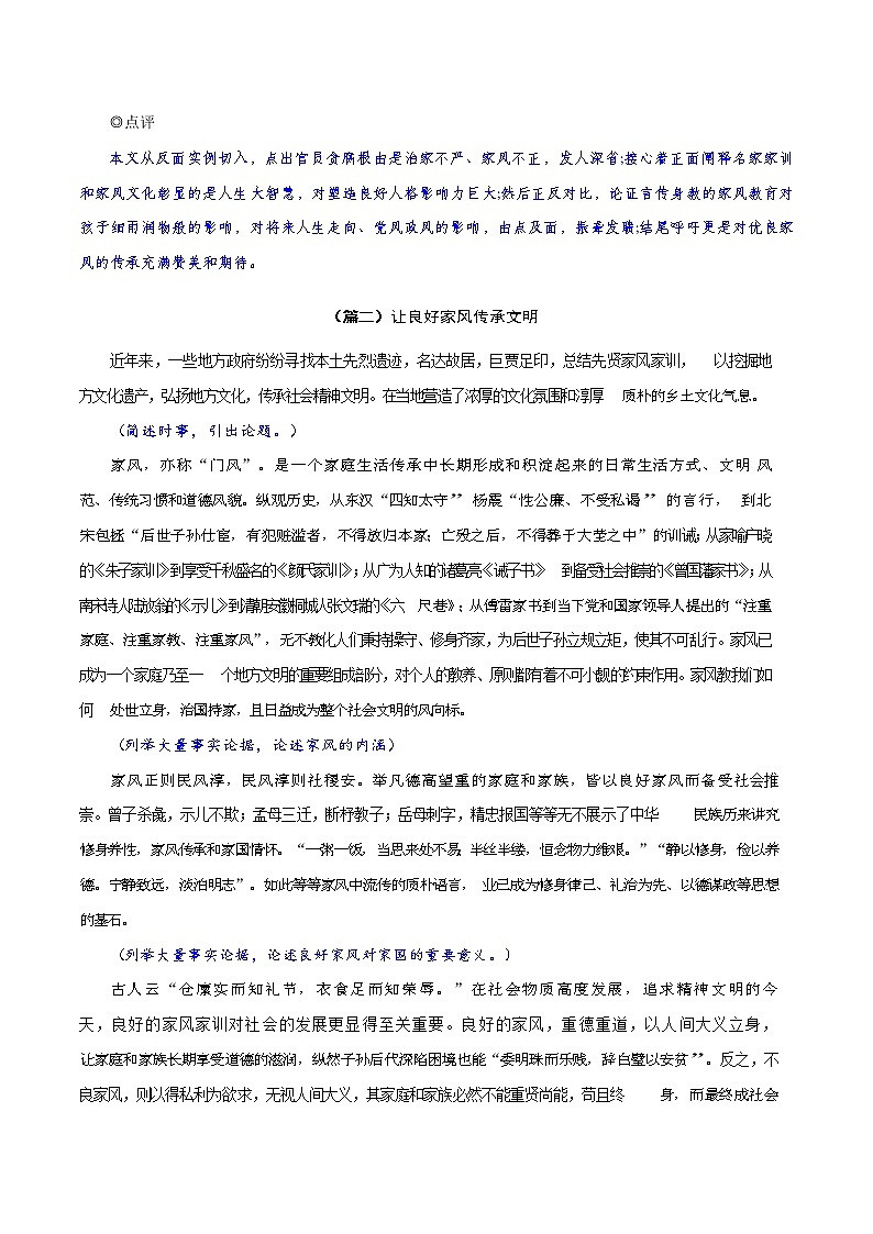 主题12：家风家训-2022年高考语文最新热点主题写作范文评介80篇第2页