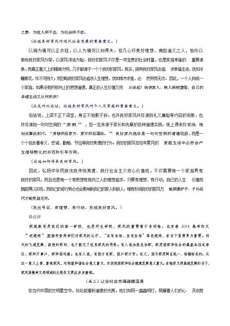 主题12：家风家训-2022年高考语文最新热点主题写作范文评介80篇第3页