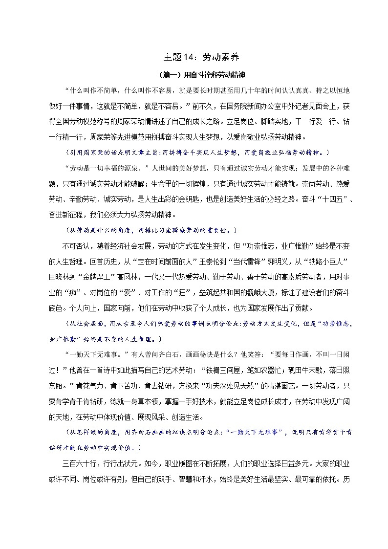 主题14：劳动素养-2022年高考语文最新热点主题写作范文评介80篇第1页