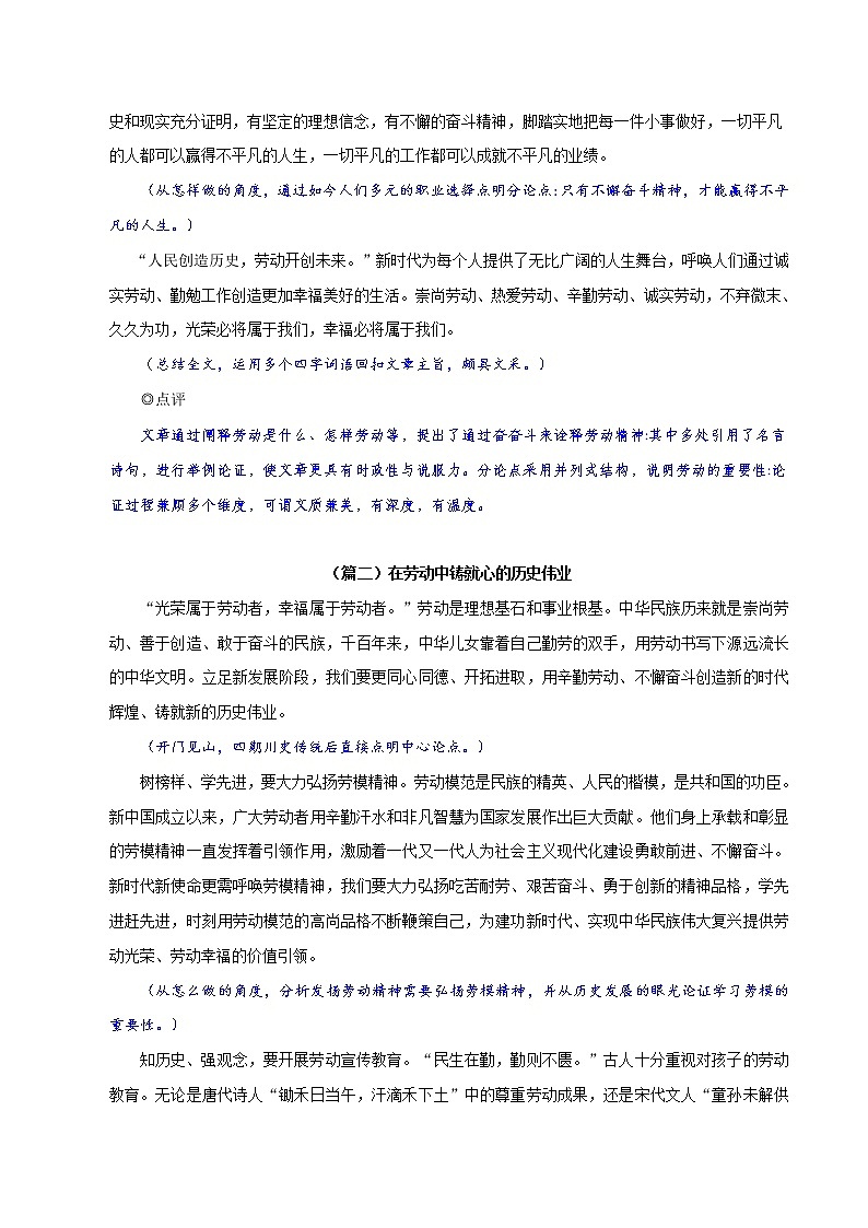 主题14：劳动素养-2022年高考语文最新热点主题写作范文评介80篇第2页
