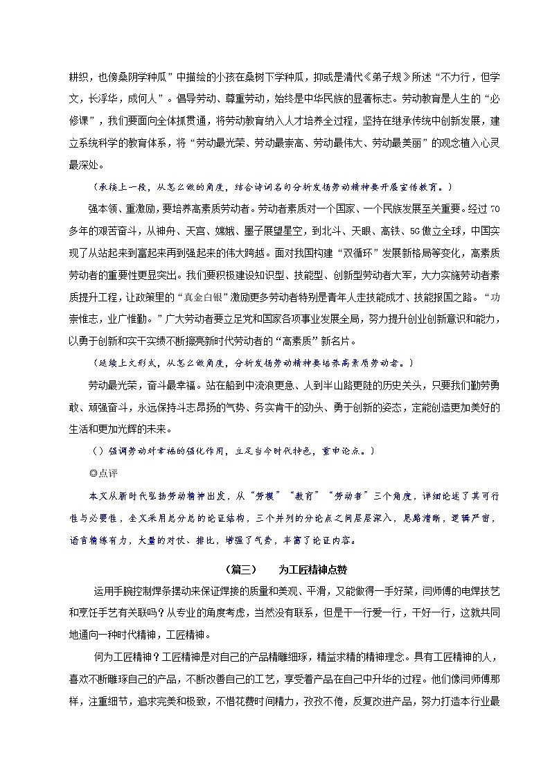 主题14：劳动素养-2022年高考语文最新热点主题写作范文评介80篇第3页