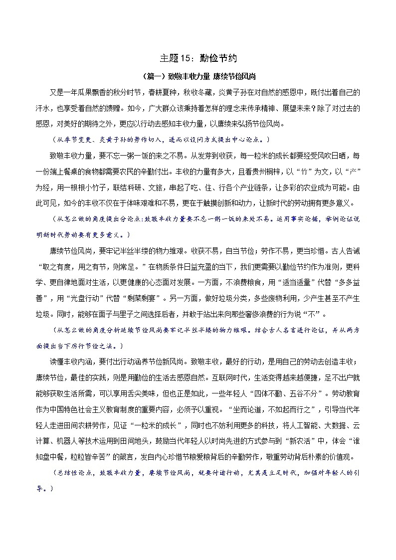 主题15：勤俭节约-2022年高考语文最新热点主题写作范文评介80篇第1页