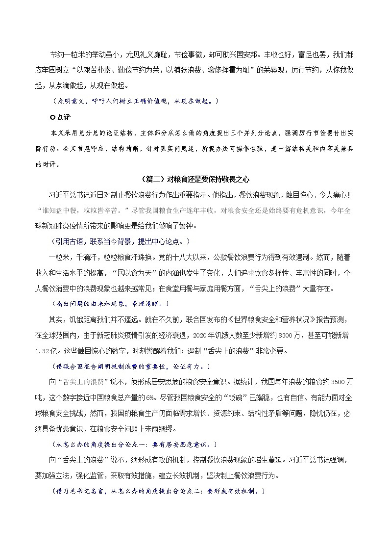 主题15：勤俭节约-2022年高考语文最新热点主题写作范文评介80篇第2页
