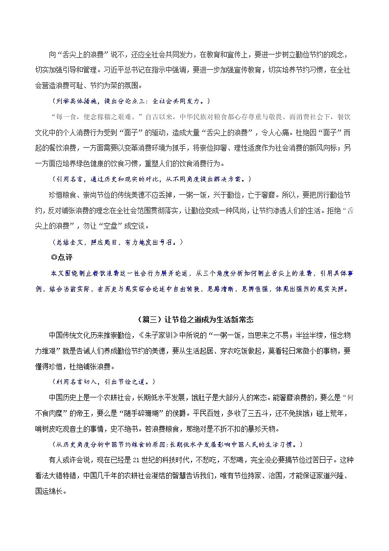 主题15：勤俭节约-2022年高考语文最新热点主题写作范文评介80篇第3页