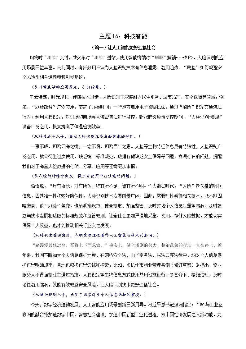 主题16：科技智能-2022年高考语文最新热点主题写作范文评介80篇第1页